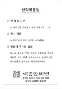 ［인쇄］한약복용방법 100g - 2,000장