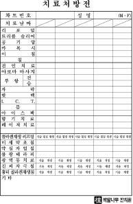 ［인쇄］치료처방전 80g - 2,000장