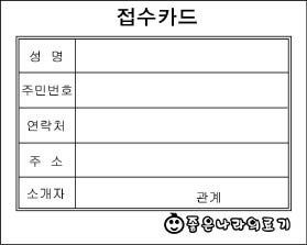 ［인쇄］초진접수카드(95mm ×130mm)-80g 4,000장